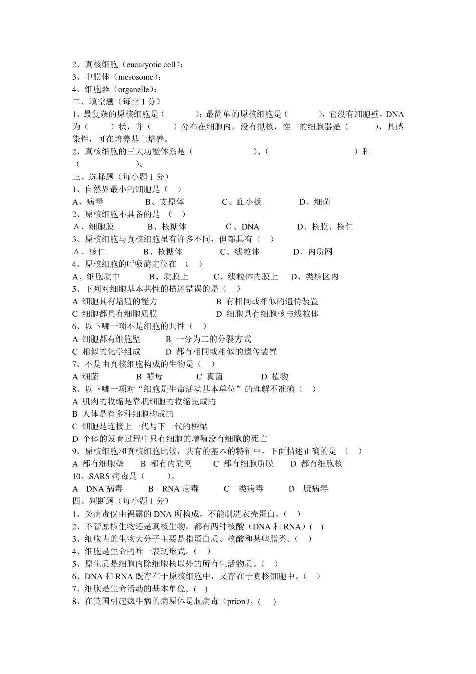 细胞生物学与细胞工程练习题_第2页