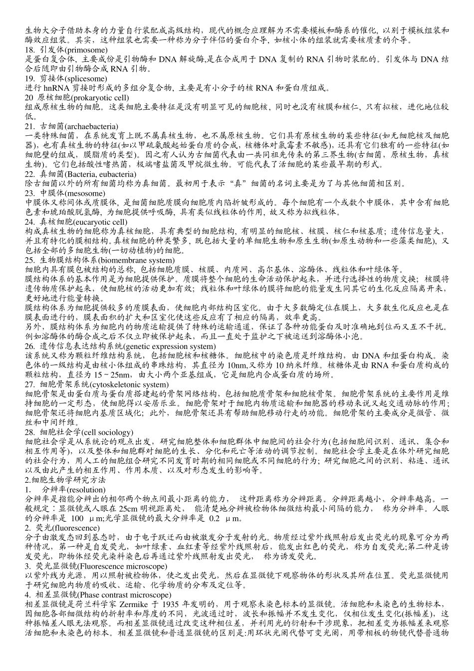 细胞生物学中英对照名词解释_第2页