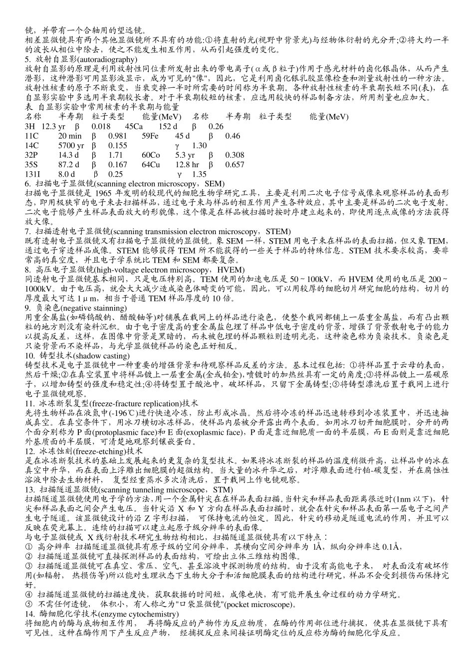 细胞生物学中英对照名词解释_第3页