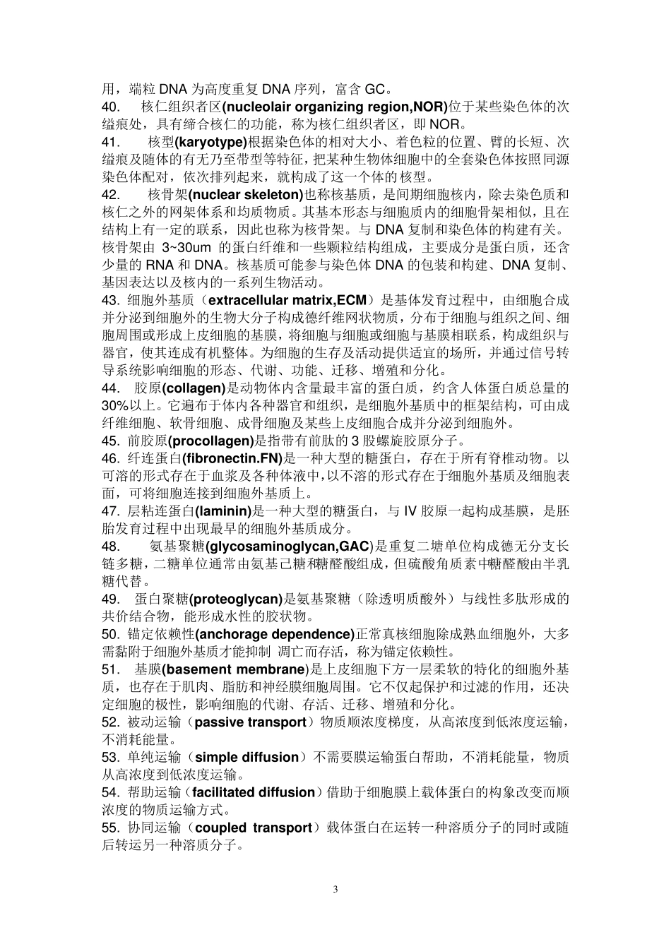 细胞生物学中要背的概念_第3页