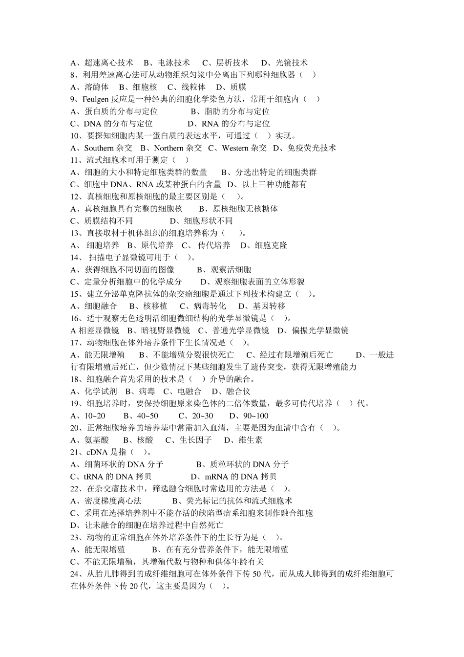 细胞生物学习题_第2页