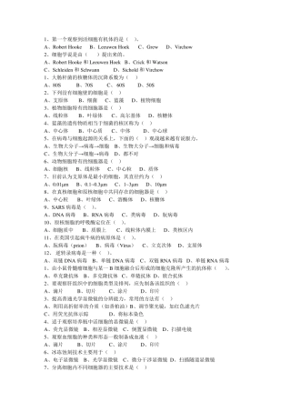 细胞生物学习题