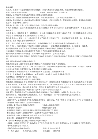 细胞生物学习题及答案