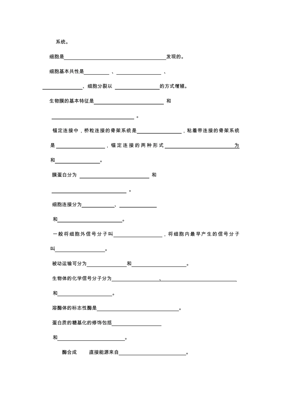 细胞生物学习题库_第2页