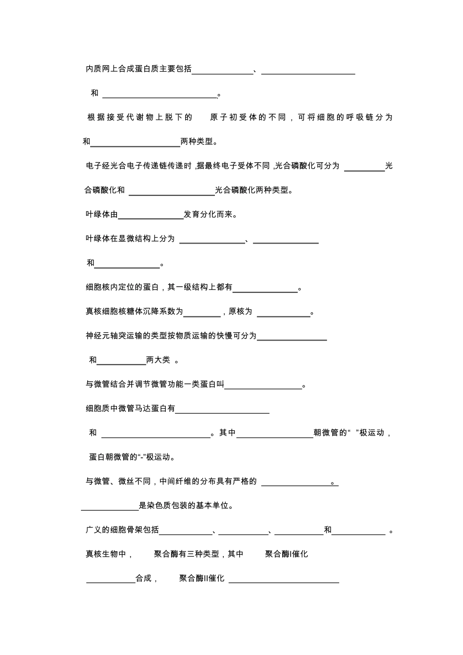 细胞生物学习题库_第3页