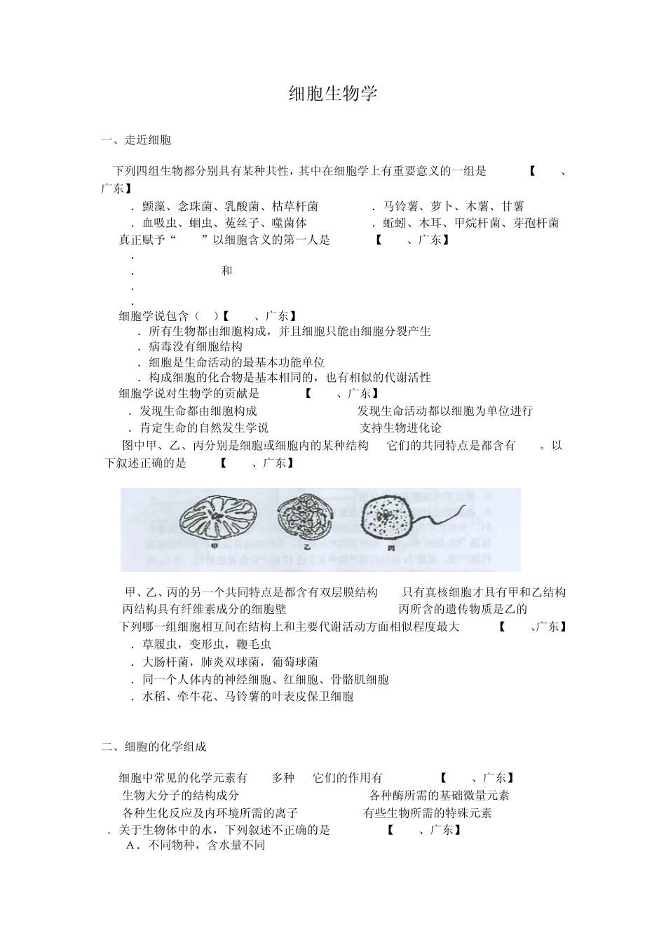 细胞生物学习题高中生物竞赛辅导_第1页