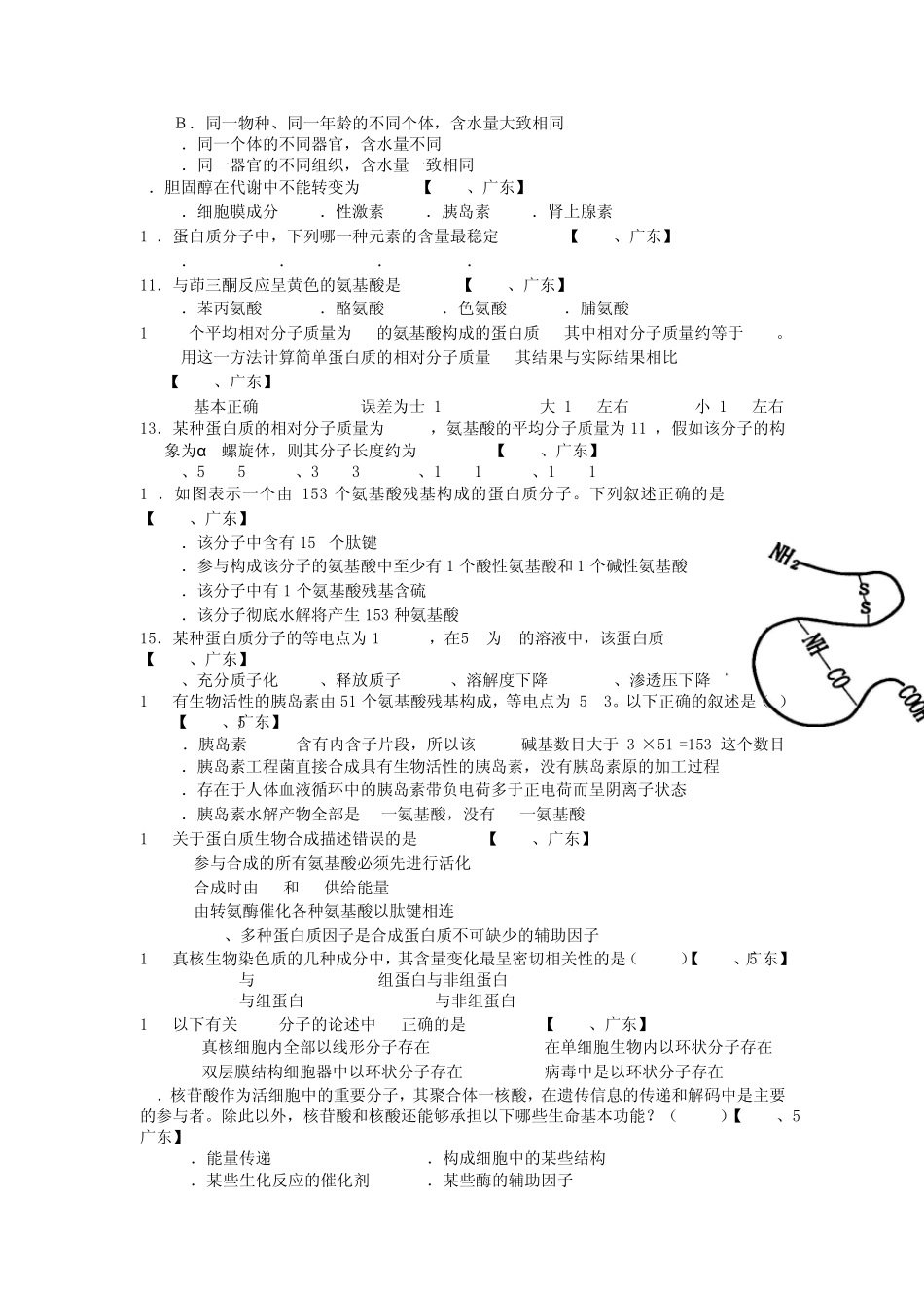 细胞生物学习题高中生物竞赛辅导_第2页