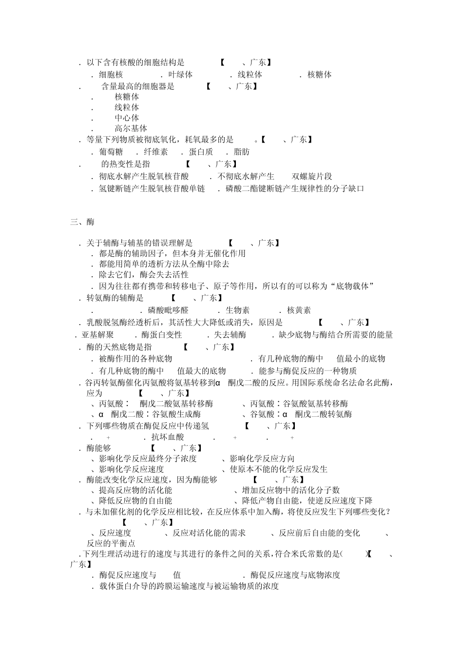 细胞生物学习题高中生物竞赛辅导_第3页