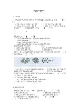 细胞生物学习题高中生物竞赛辅导
