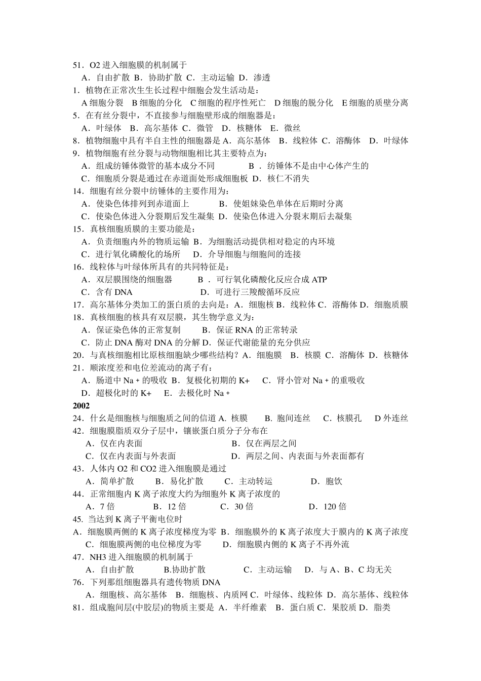 细胞生物学历年竞赛试题及其答案_第2页