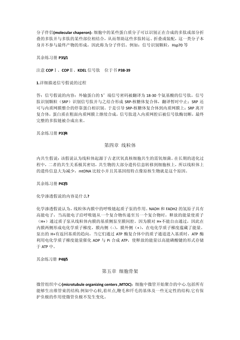 细胞生物学名词解释以及简答题_第2页