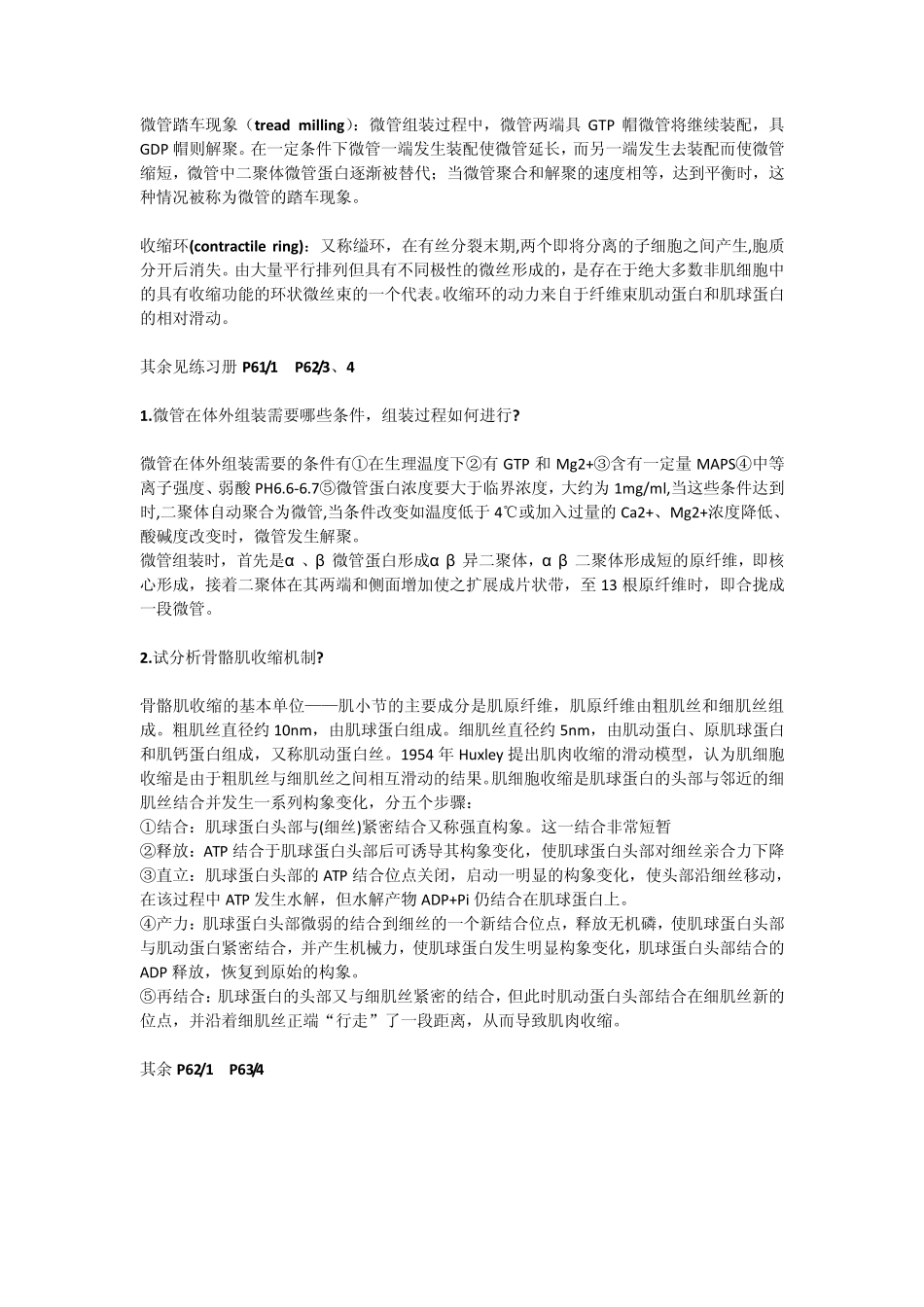 细胞生物学名词解释以及简答题_第3页