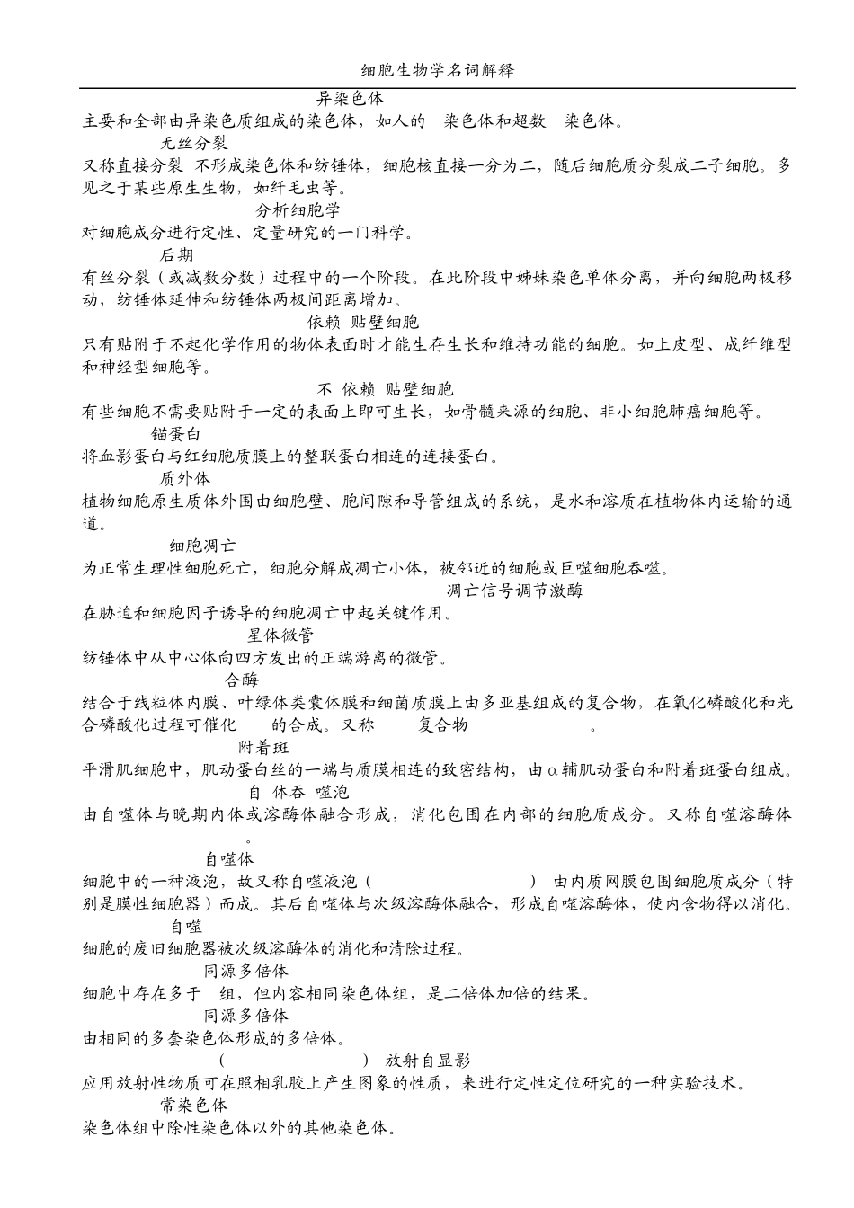 细胞生物学名词解释_第2页
