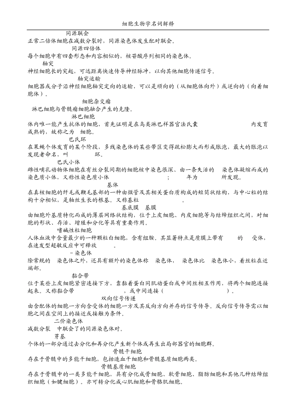 细胞生物学名词解释_第3页