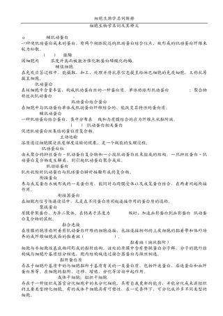 细胞生物学名词解释