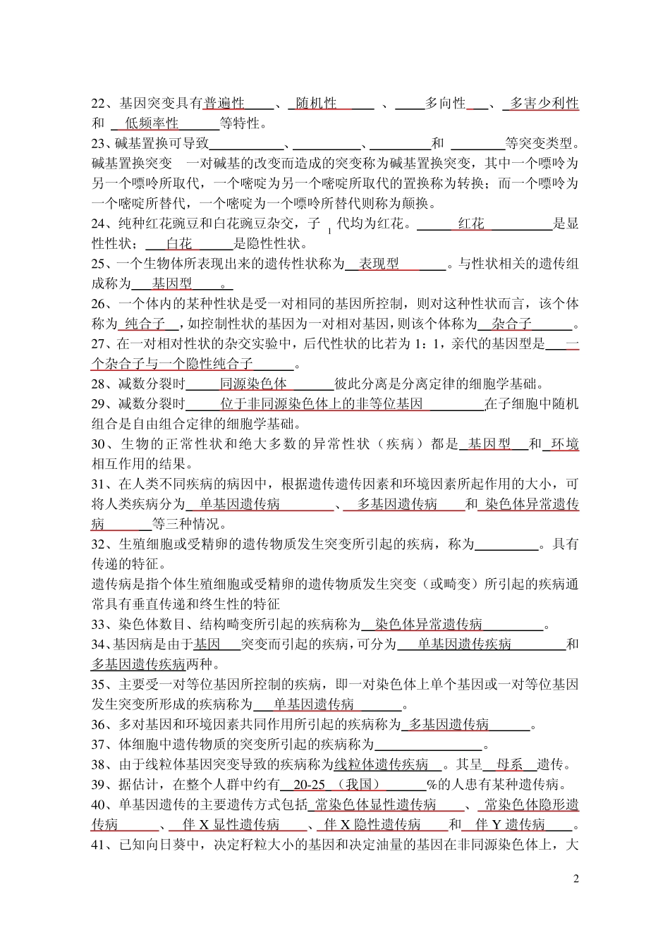 细胞生物学和医学遗传学复习题1e_第2页