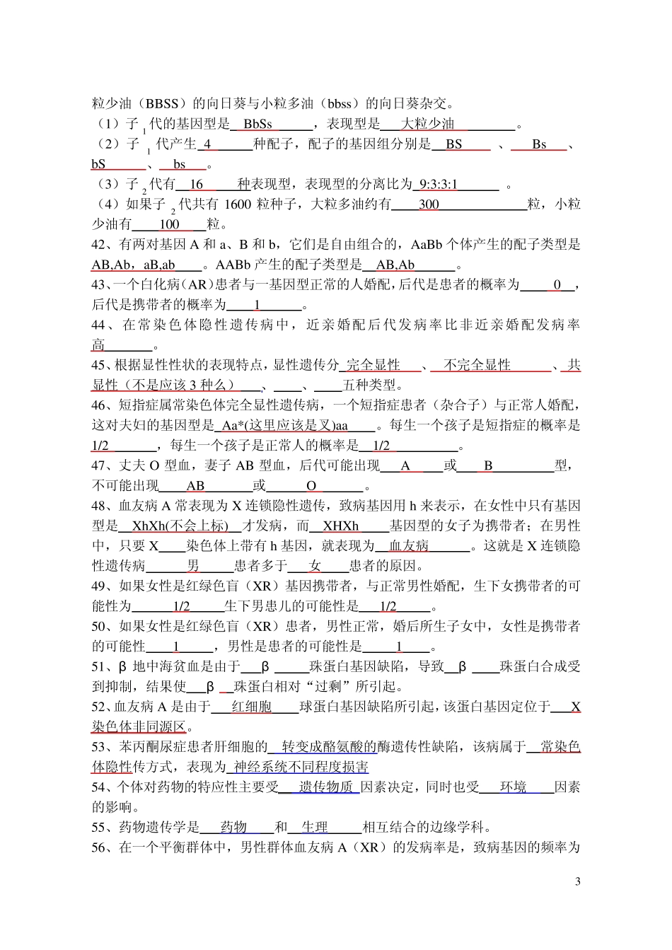 细胞生物学和医学遗传学复习题1e_第3页