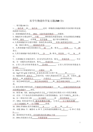 细胞生物学和医学遗传学复习题1e