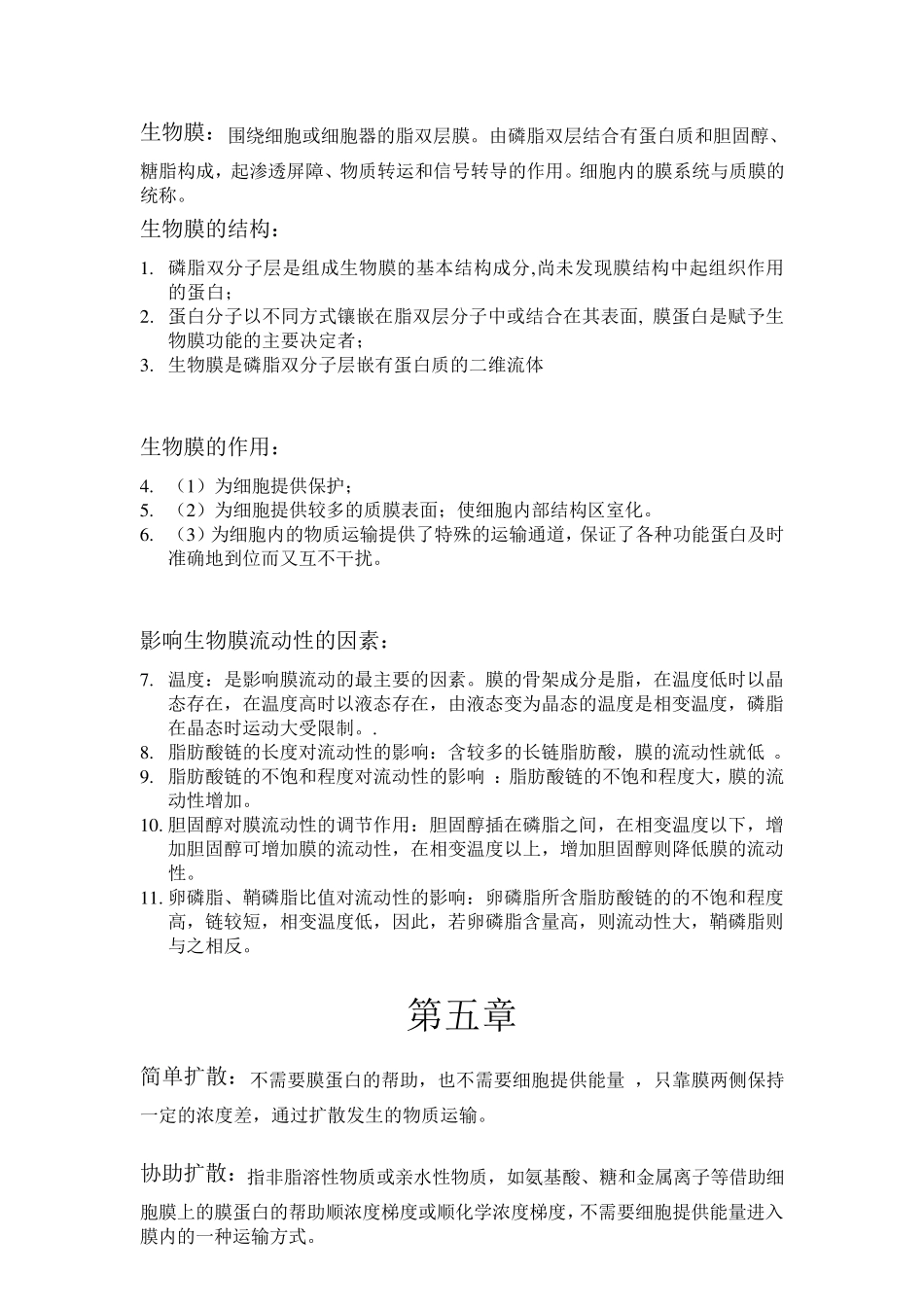 细胞生物学复习资料(自制的)_第2页