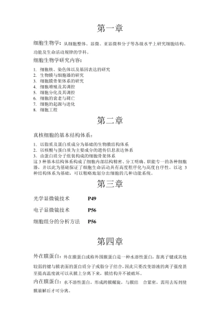 细胞生物学复习资料(自制的)