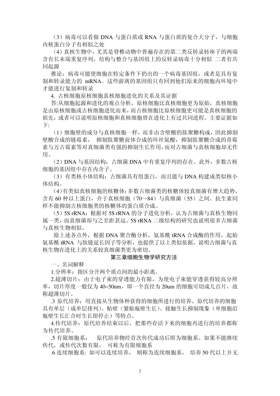 细胞生物学复习资料_第2页