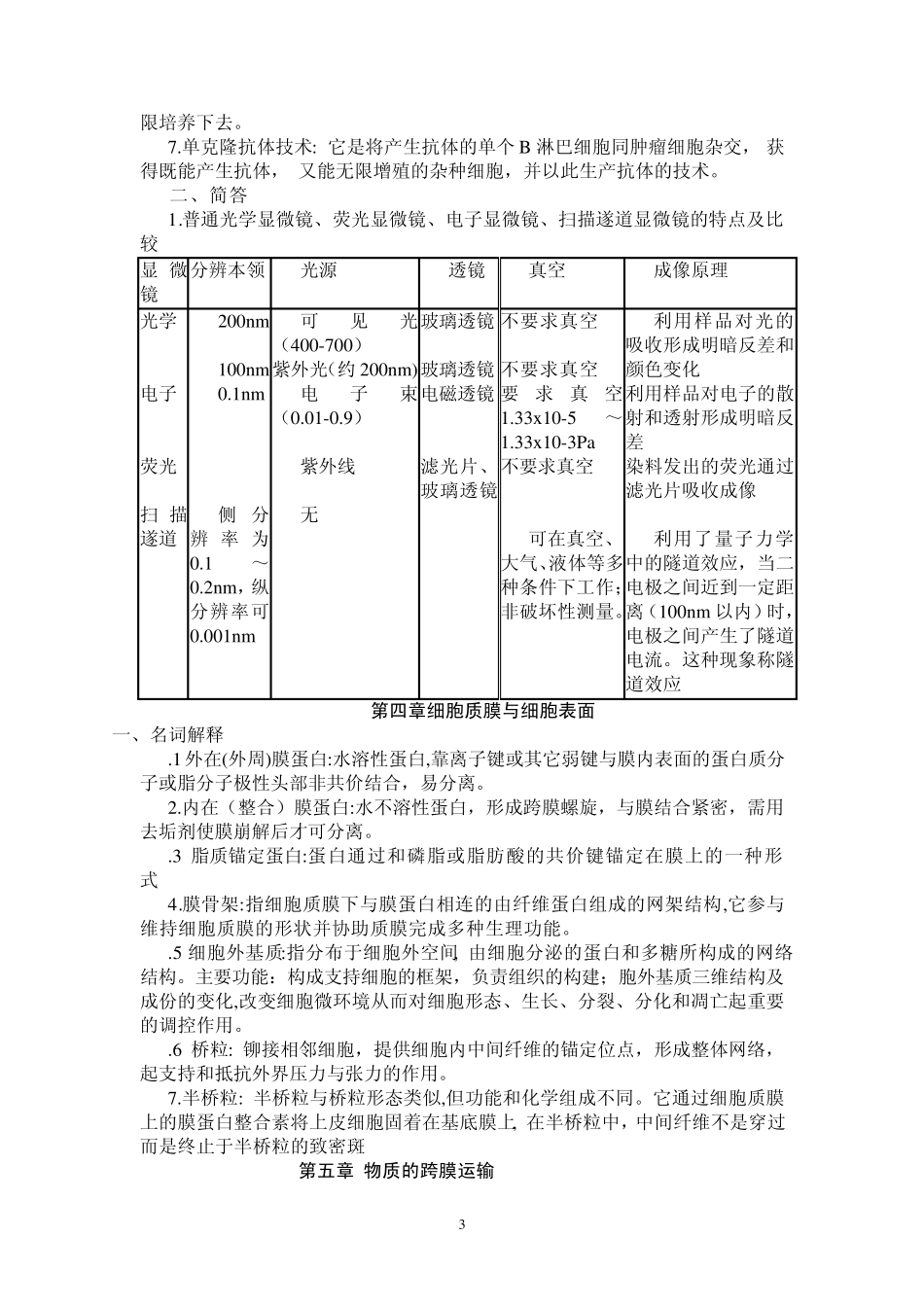 细胞生物学复习资料_第3页