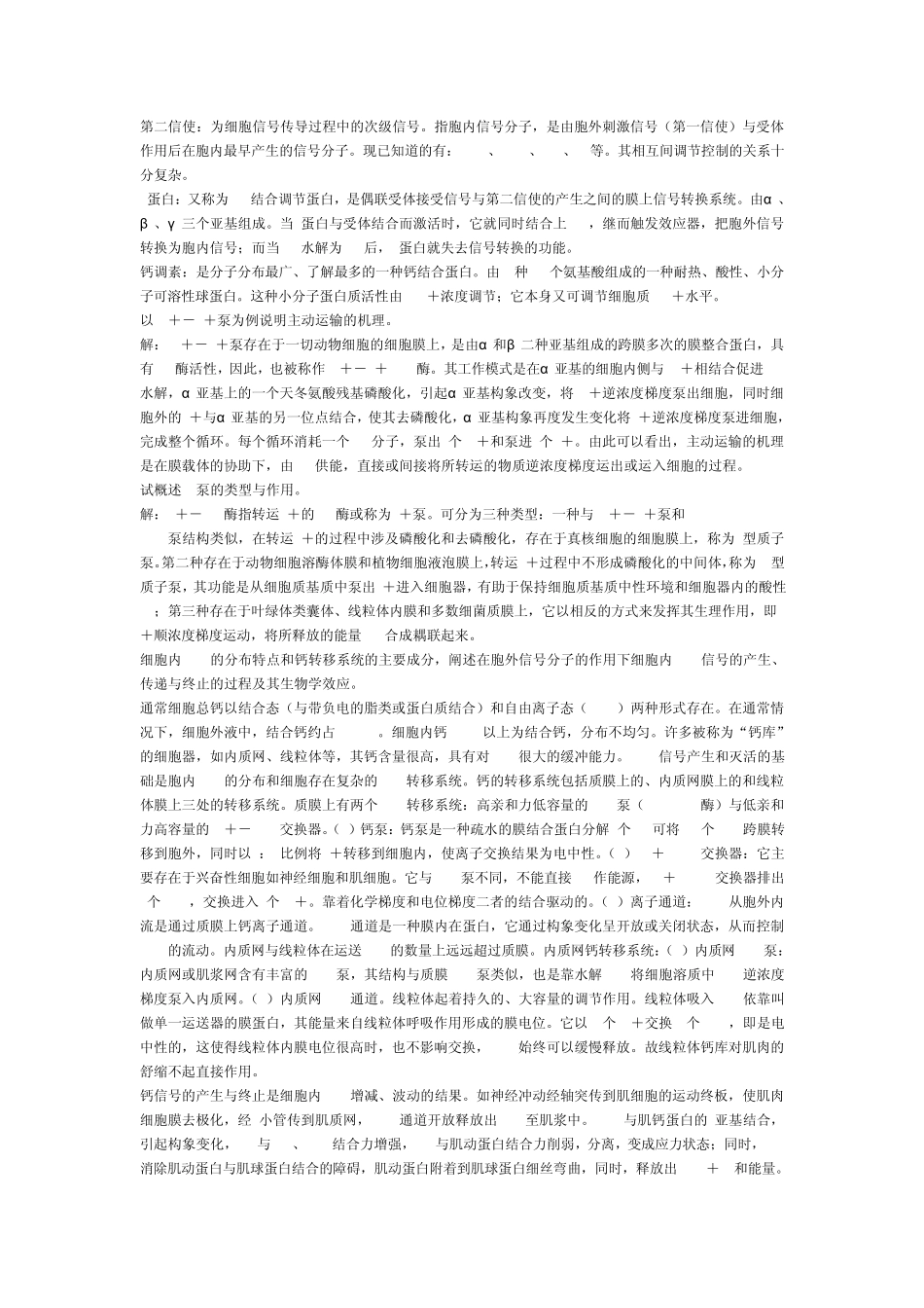 细胞生物学复习资料精简版_第2页