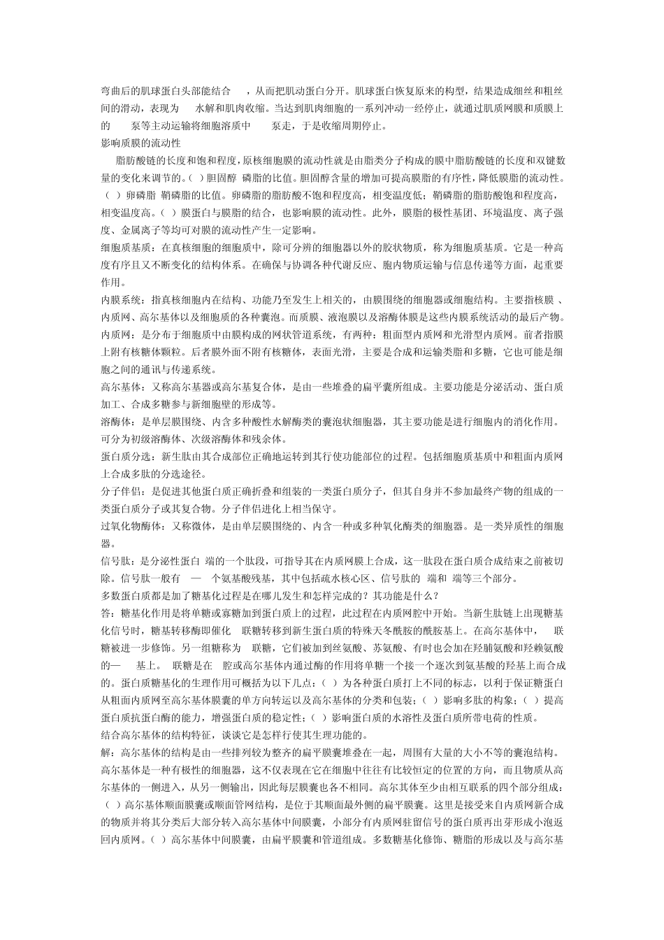 细胞生物学复习资料精简版_第3页