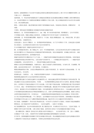 细胞生物学复习资料精简版