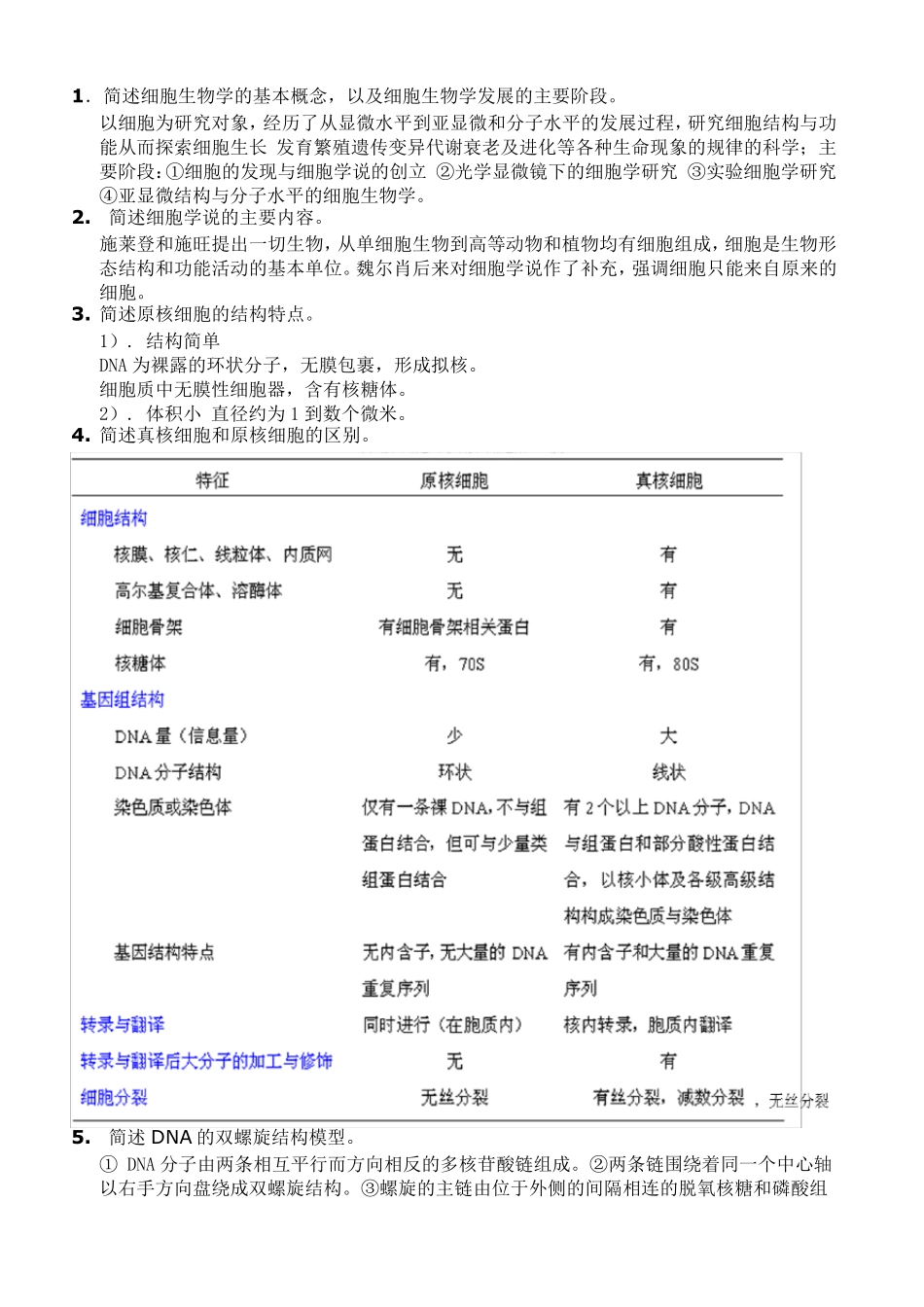 细胞生物学复习题_第1页