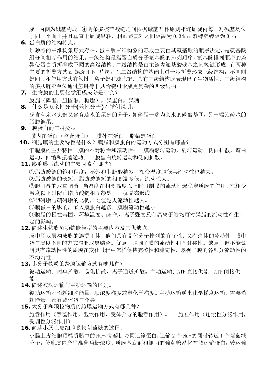 细胞生物学复习题_第2页