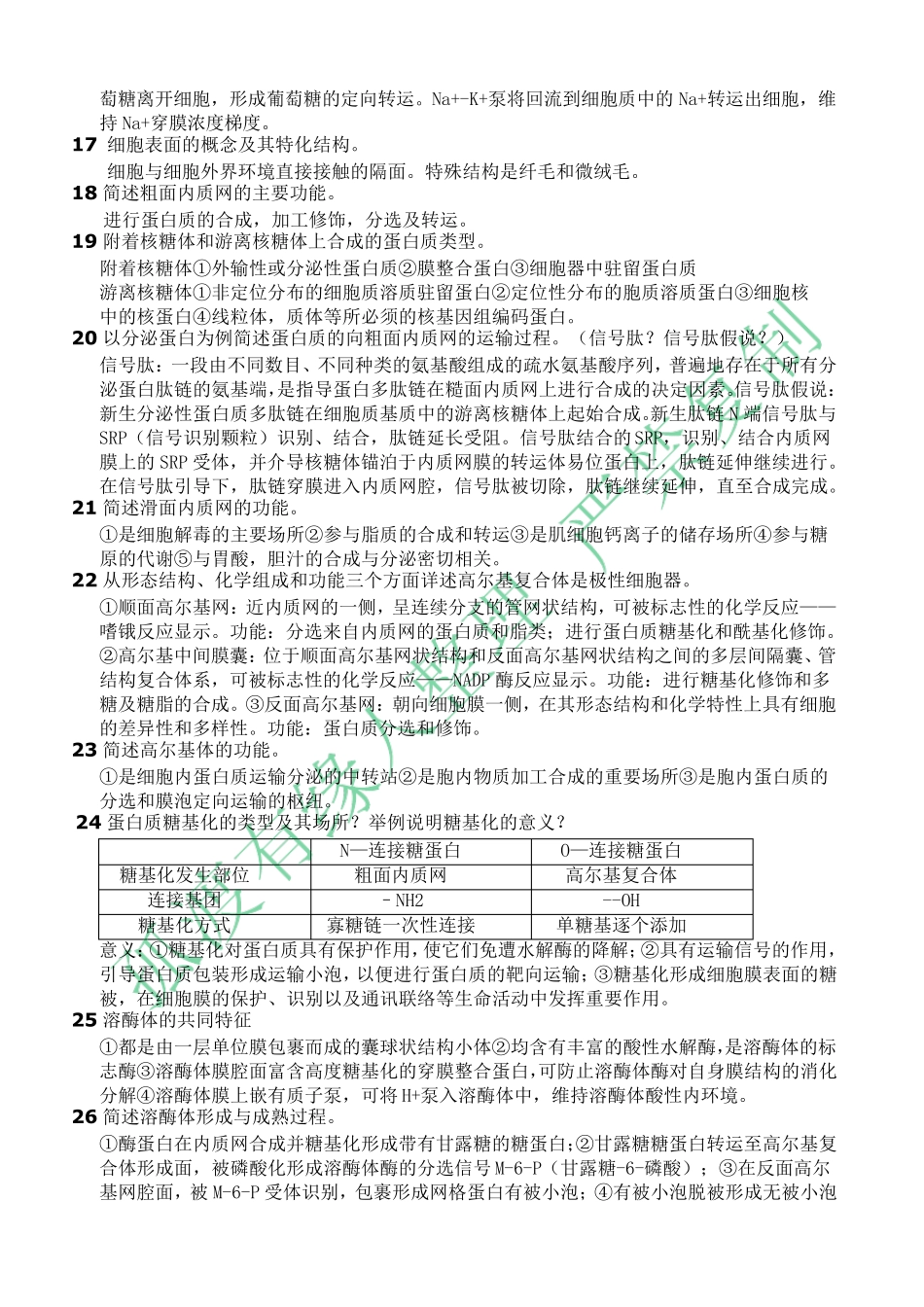 细胞生物学复习题_第3页