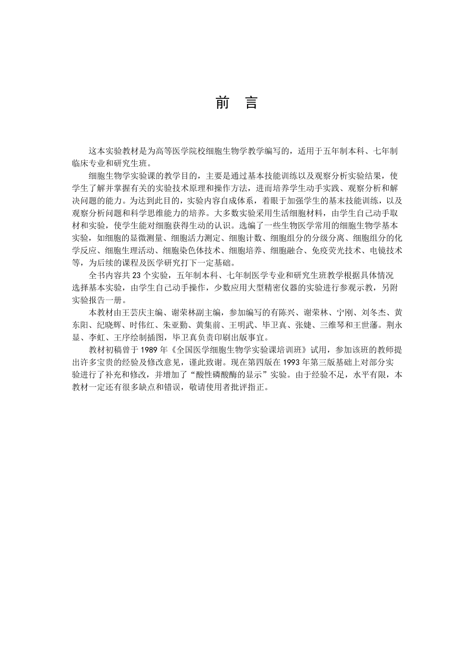 细胞生物学实验手册_第2页