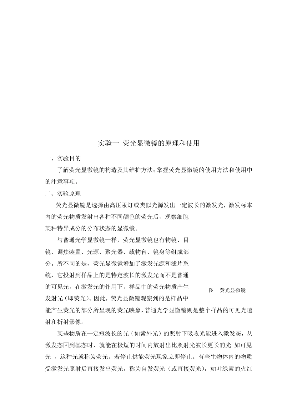 细胞生物学实验材料_第2页