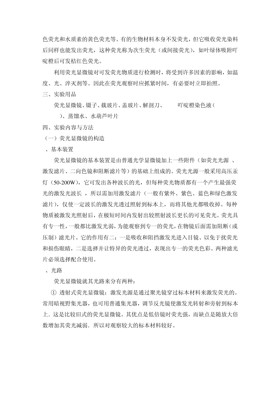 细胞生物学实验材料_第3页