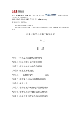 细胞生物学实验材料