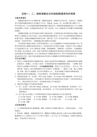 细胞生物学实验汇总