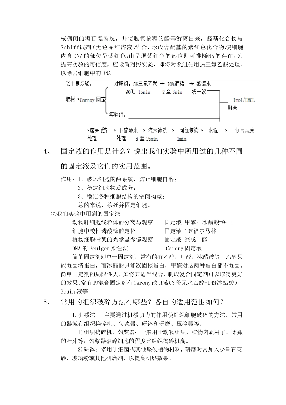 细胞生物学实验测试题_第2页