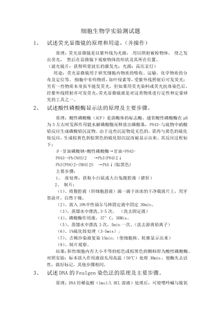 细胞生物学实验测试题