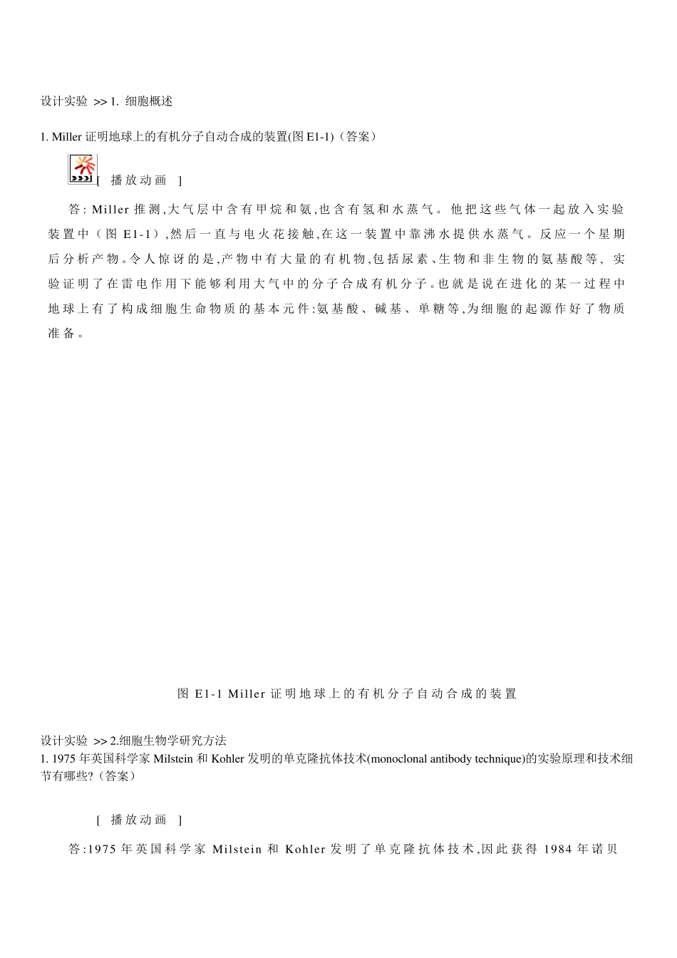 细胞生物学实验设计_第1页