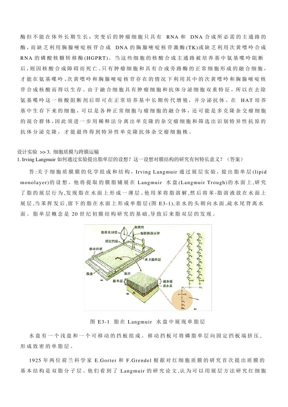 细胞生物学实验设计_第3页