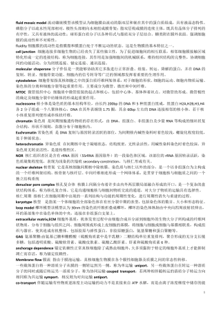 细胞生物学必考大题名词解释