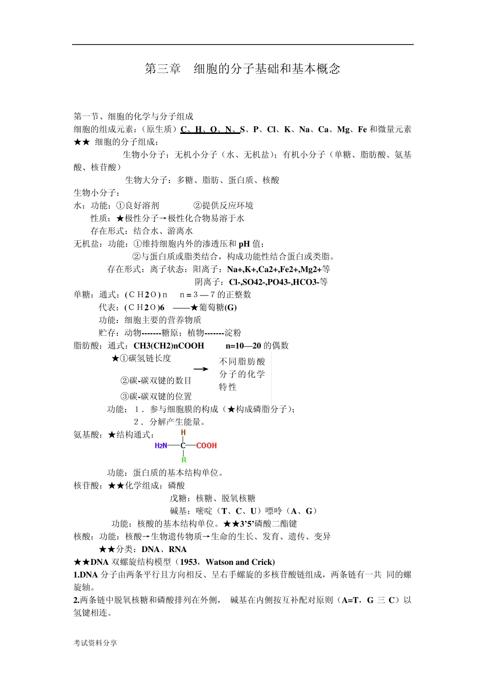 细胞生物学教材_第2页