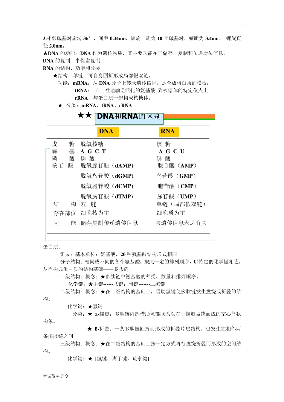 细胞生物学教材_第3页