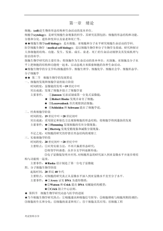 细胞生物学教材