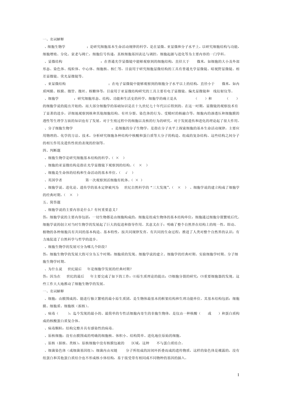 细胞生物学整理的复习资料_第1页