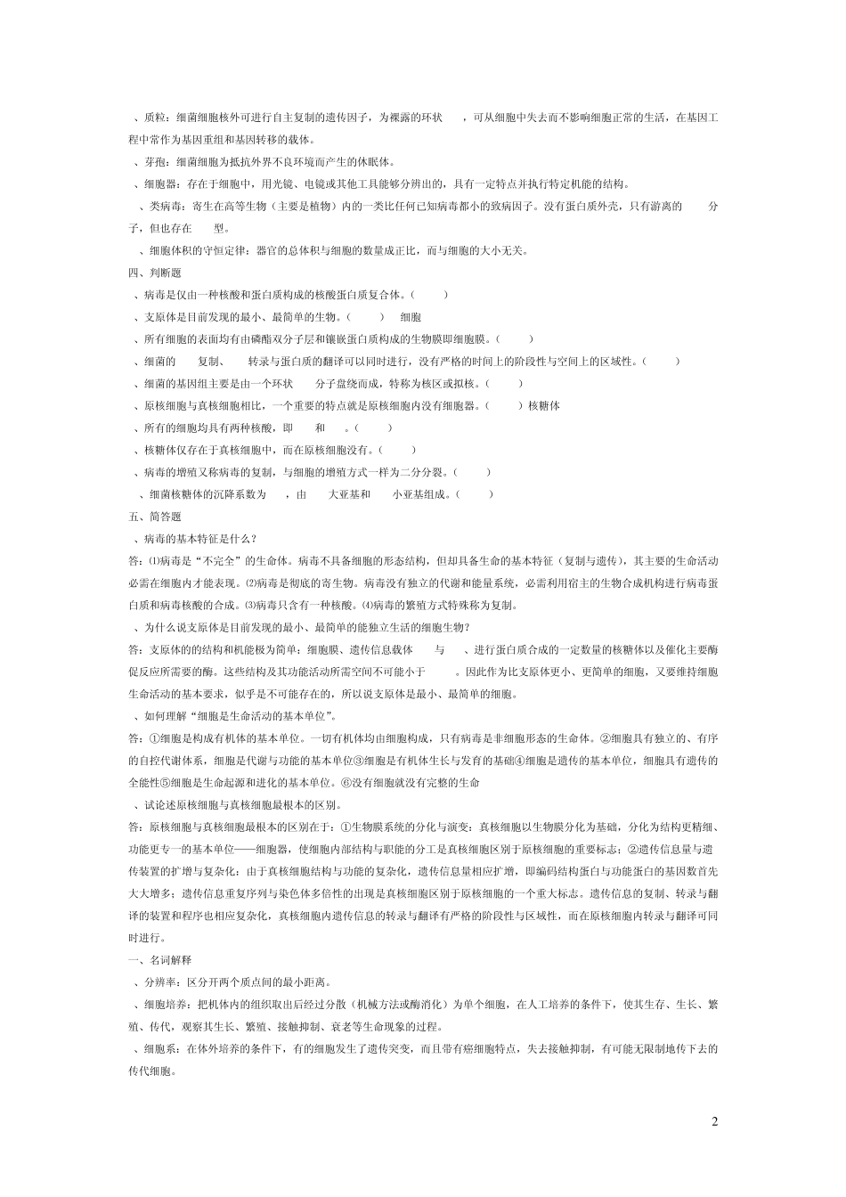 细胞生物学整理的复习资料_第2页