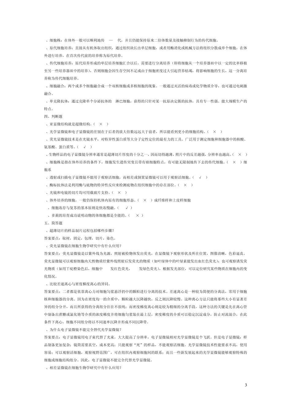 细胞生物学整理的复习资料_第3页