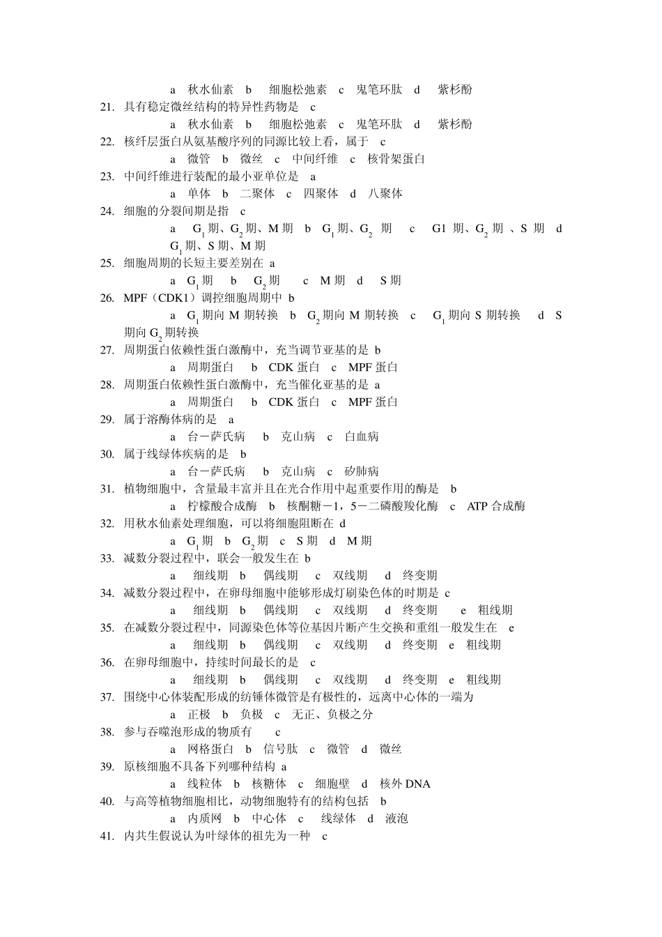 细胞生物学期末选择及判断题及答案总复习_第2页