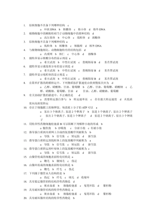 细胞生物学期末选择及判断题及答案总复习